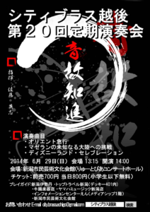 20回定演チラシ