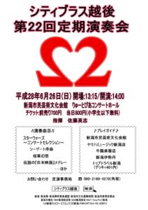 22回定演チラシ
