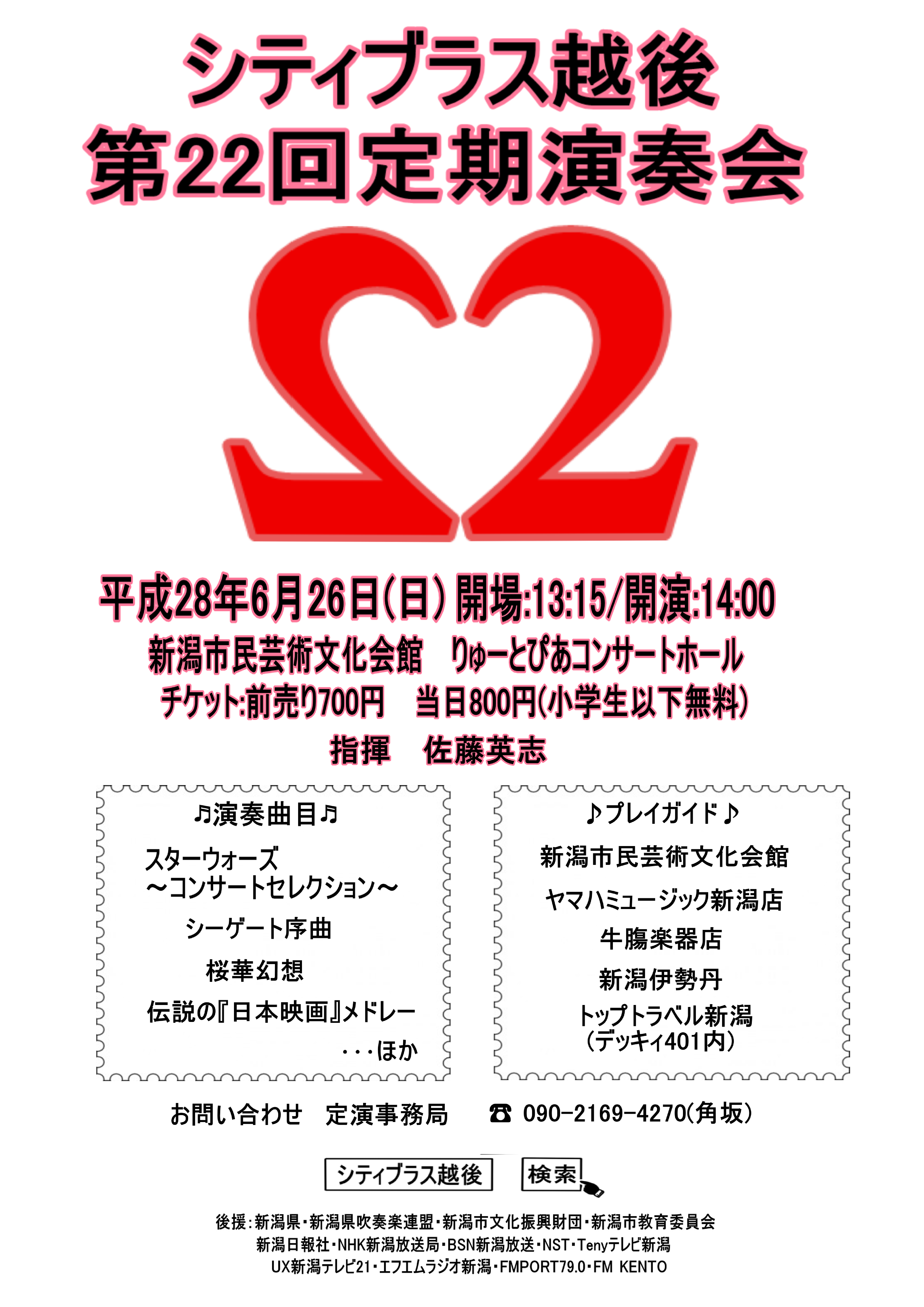 22回定演チラシ